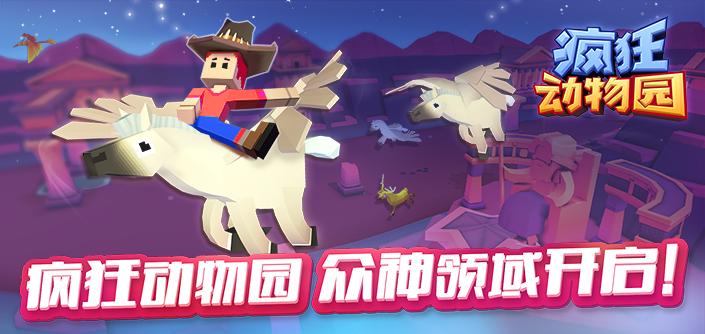 疯狂动物园内购版